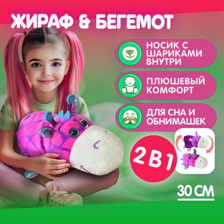 Мягкая игрушка Вывернушка бегемот