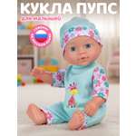 Кукла пупс AMORE BELLO высота 28 см