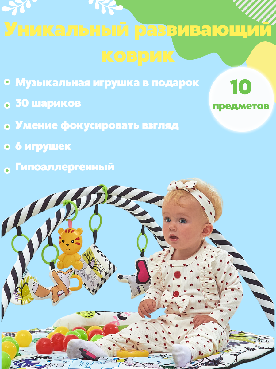 Коврик Stelliumbaby с дугами - фото 3