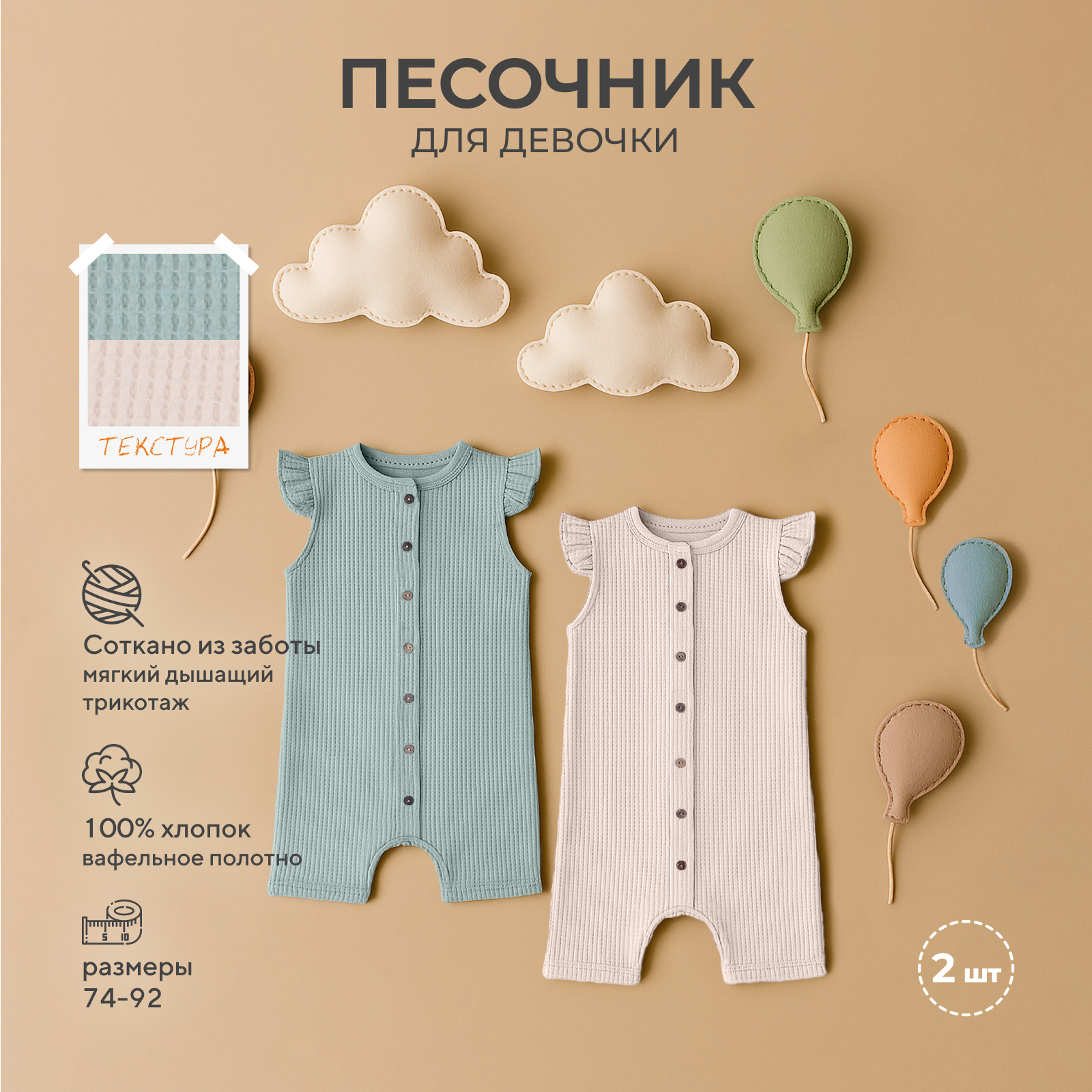 Песочник 2 шт Rant 4610477383412 - фото 4