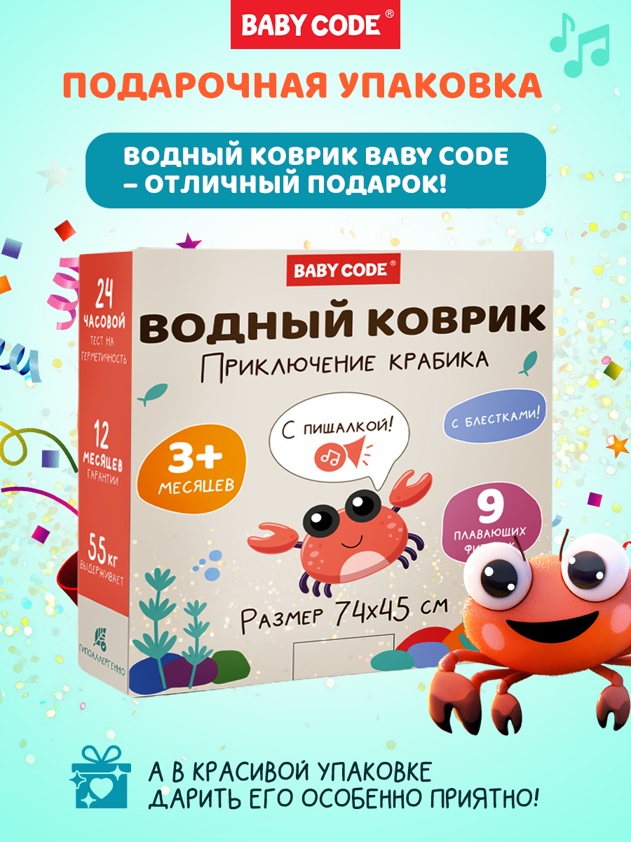 Коврик Baby Code Крабик - фото 7