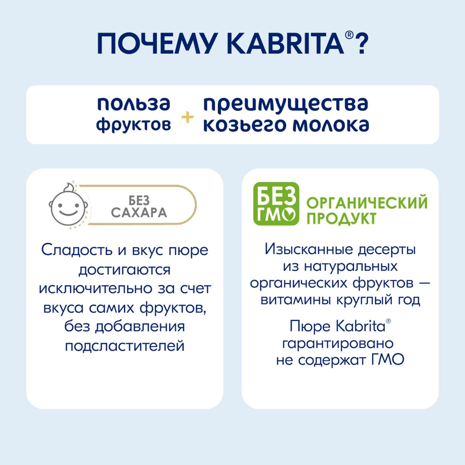 Пюре Kabrita Фруктовый смузи с козьими сливками с 6 мес 100 г - фото 2