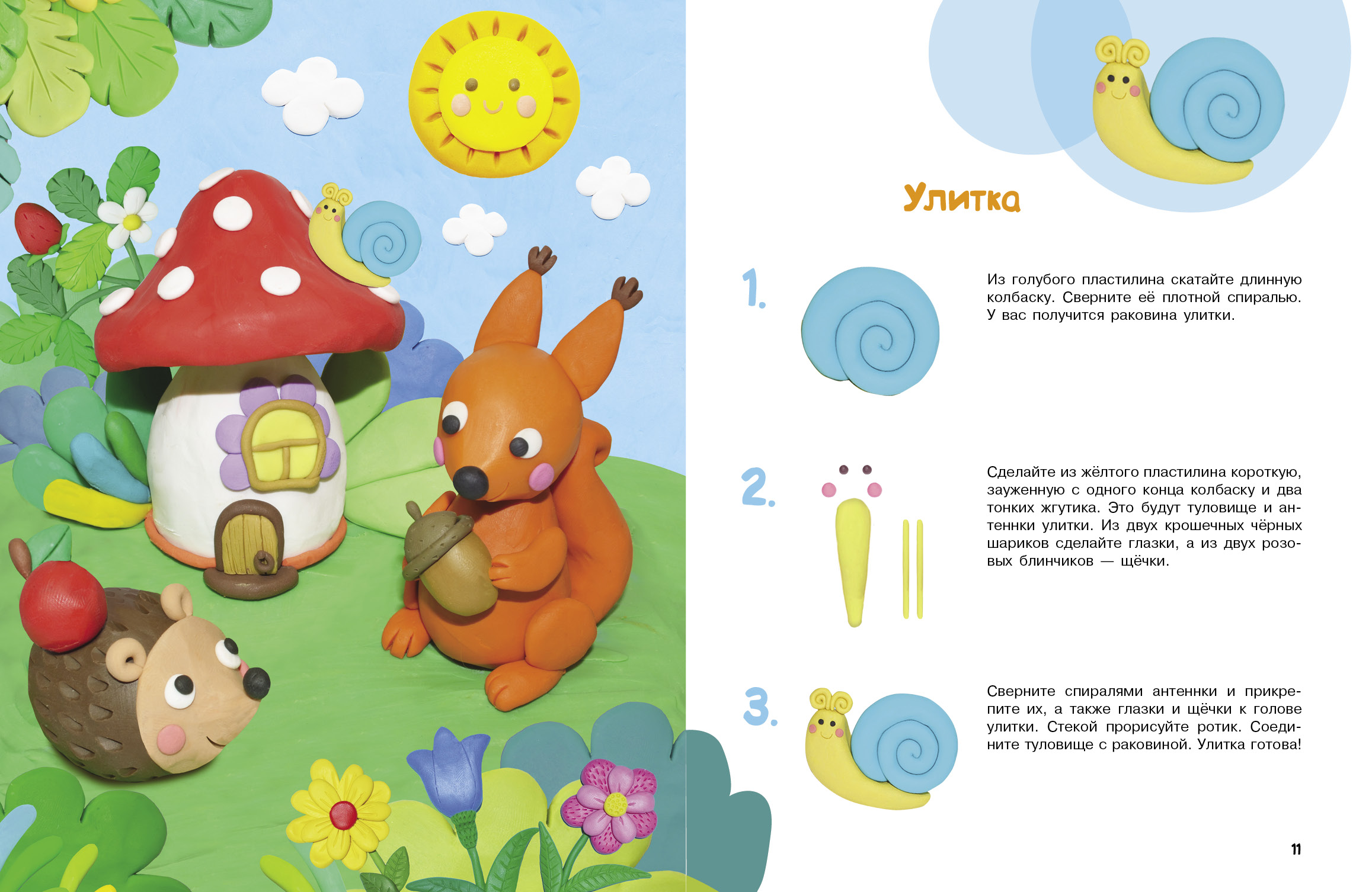 Развивающая книга СТРЕКОЗА Лепим из пластилина - фото 2