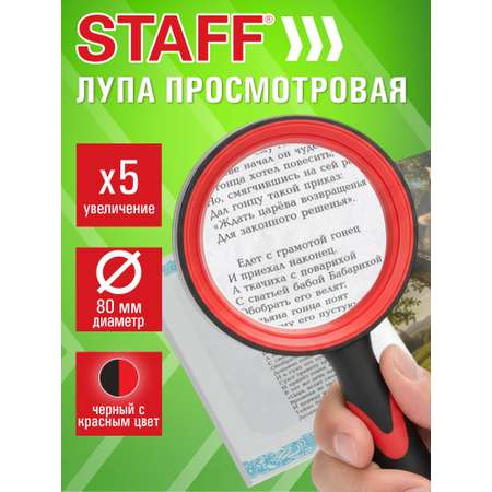 Лупа Staff