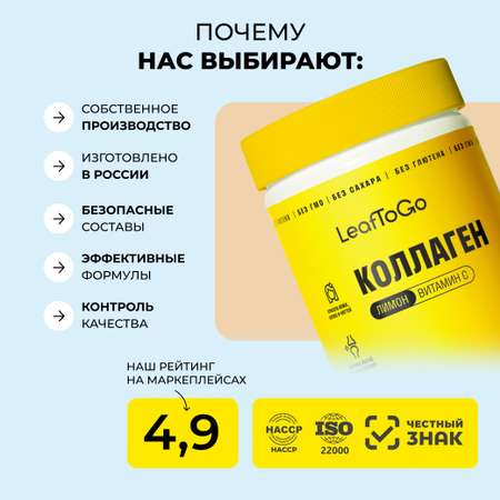 Пептидный коллаген с витамином С LeafToGo с лимонным вкусом, 180 г