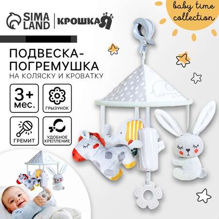 Игрушка Крошка Я подвеска