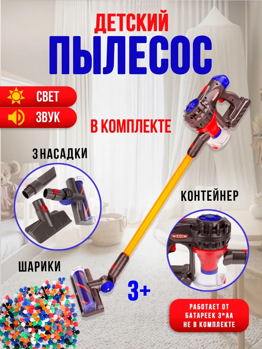 Игрушка Рыжий кот Игровой набор Хозяйка Пылесос - фото 1