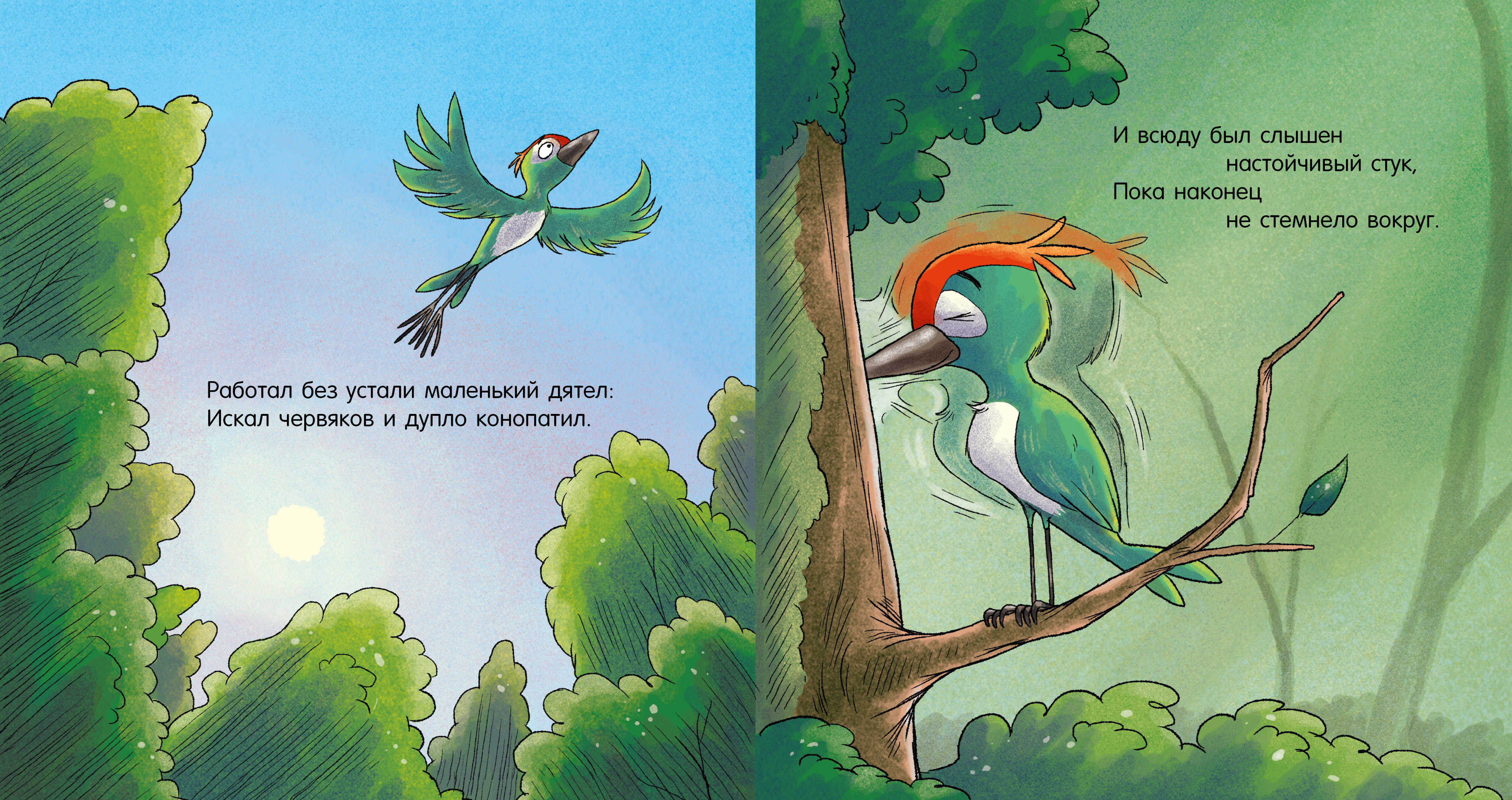 Книга Clever Спокойной ночи лесные зверята! - фото 4