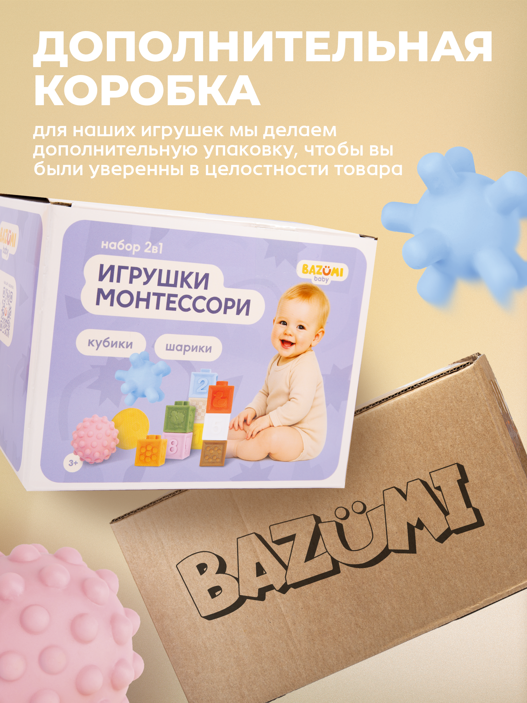 Игрушка BAZUMI кубики и тактильные шарики - фото 8