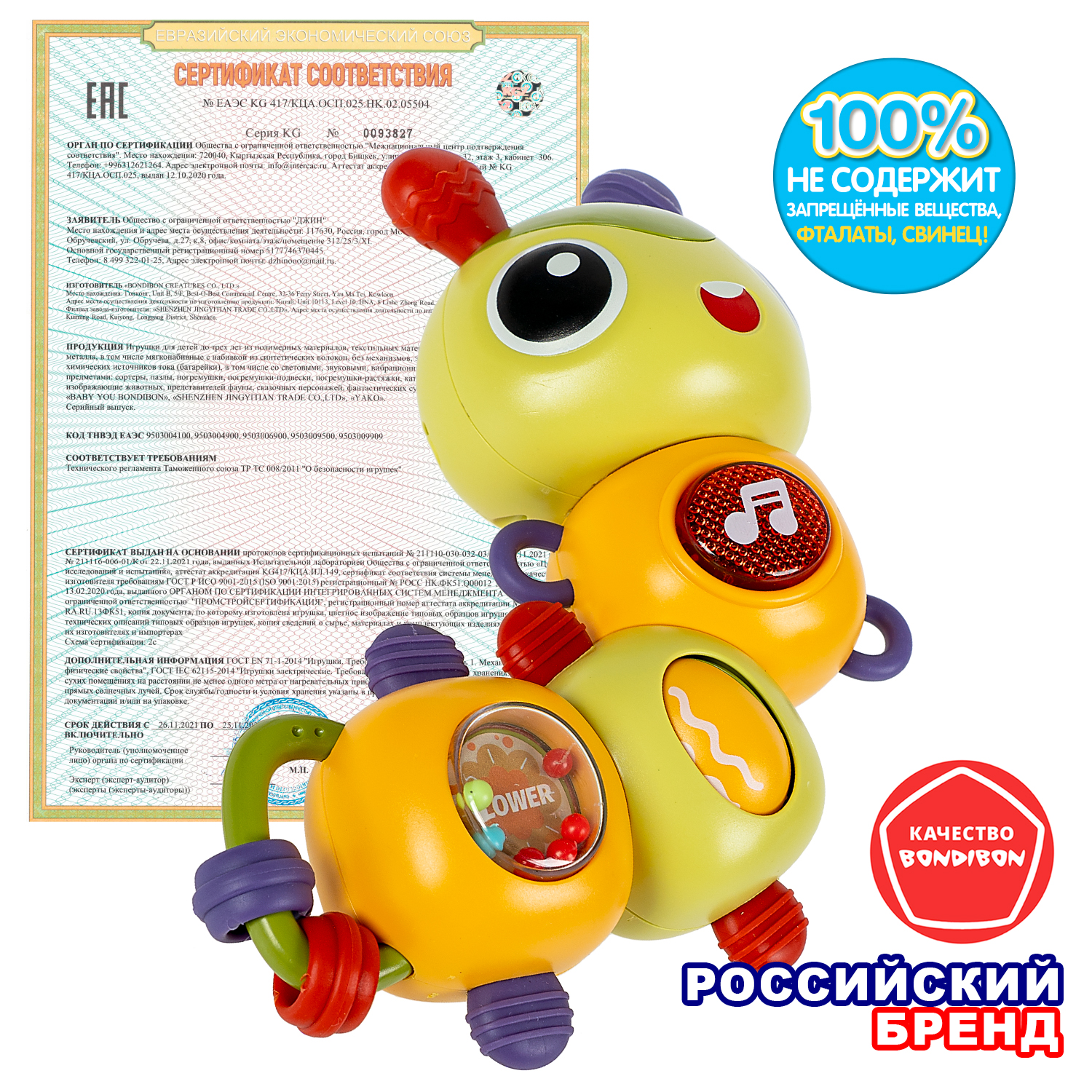 Игрушка Bondibon погремушка Гусеница - фото 8