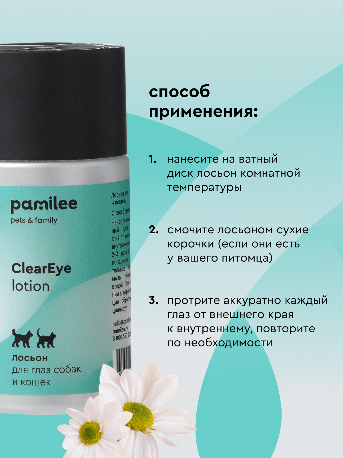 Лосьон для животных Pamilee Для глаз собак и кошек ClearEye - фото 5