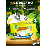 Средство для мытья посуды MEGA. твердое 300 г 2 шт. 1 упак.