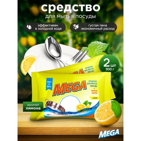Средство для мытья посуды MEGA. твердое 300 г 2 шт. 1 упак.