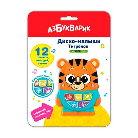 Плеер Азбукварик Тигренок Диско-малыши 2955