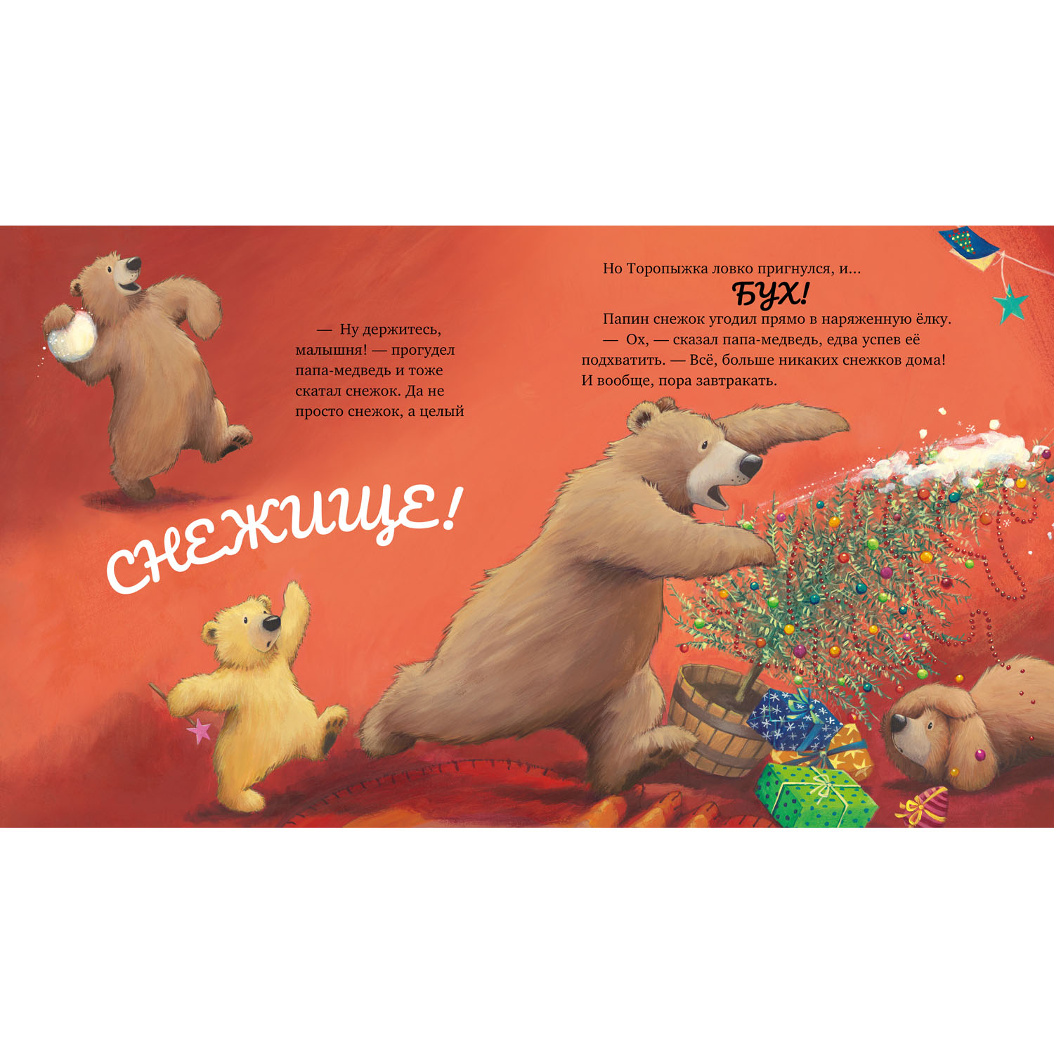 Книга Clever Книжки-картинки. Самый снежный Новый год - фото 4