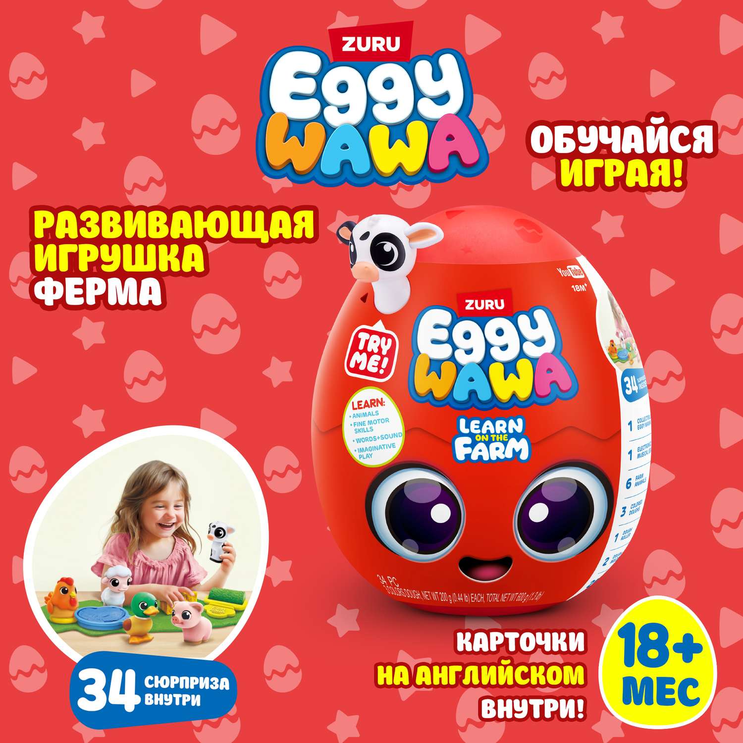 Игровой набор EGGYWAWA Farm animals - фото 1