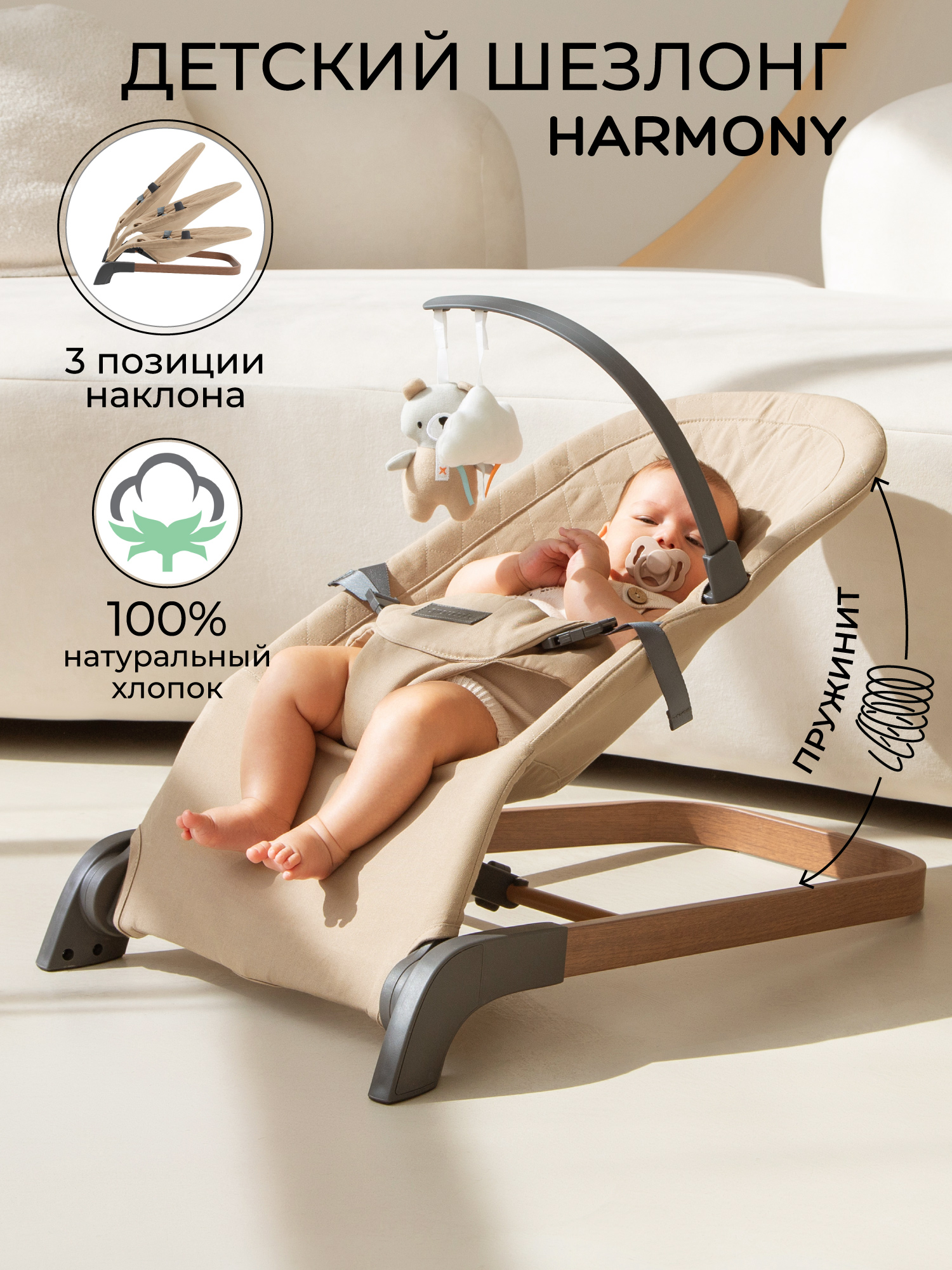 Шезлонг Amarobaby Harmony бежевый - фото 1