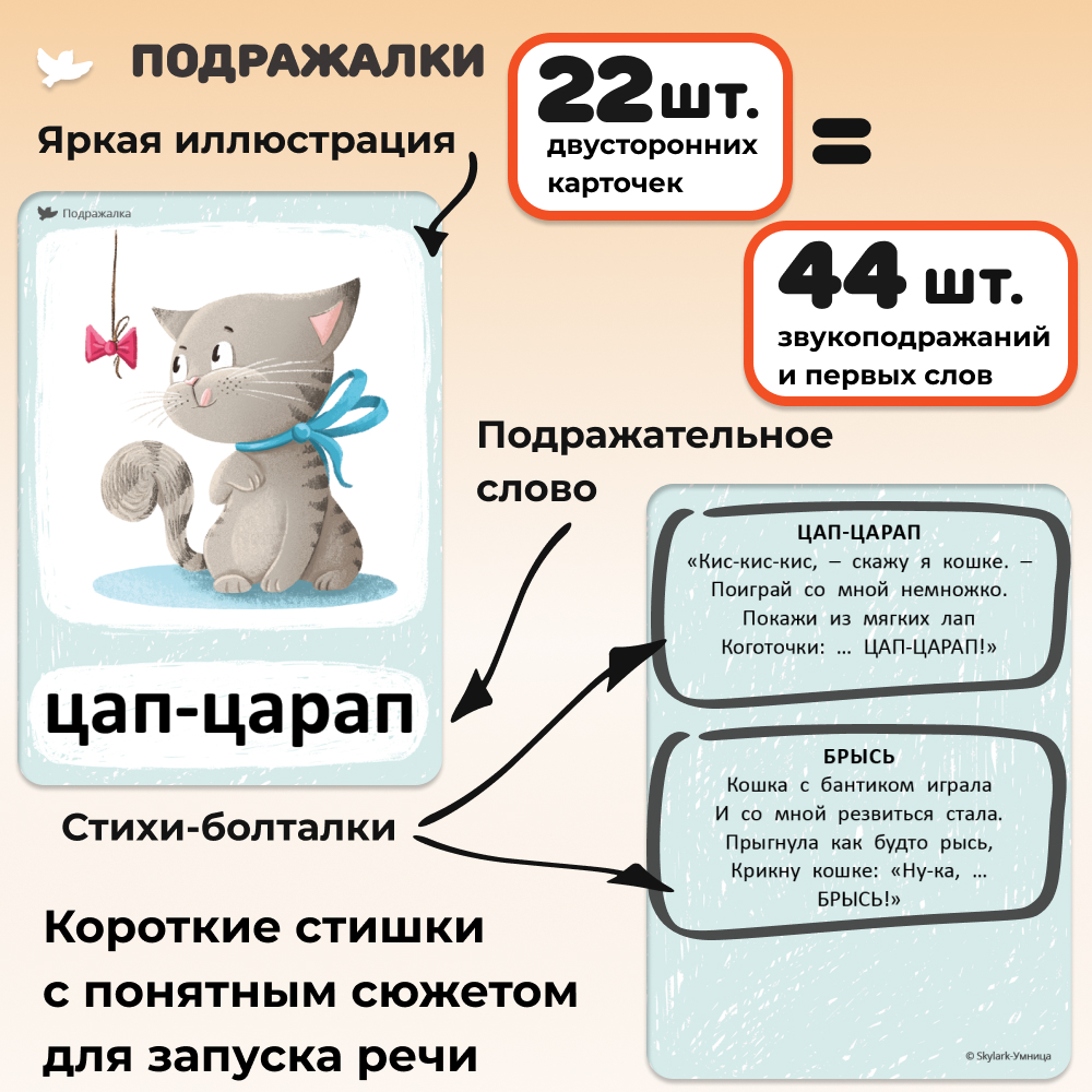 Бормоталки 1,5+ Умницa Логопедические карточки для запуска и развития речи - фото 4