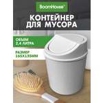 Мусорное ведро настольное BoomHouse 2,4 л белое 155х135мм