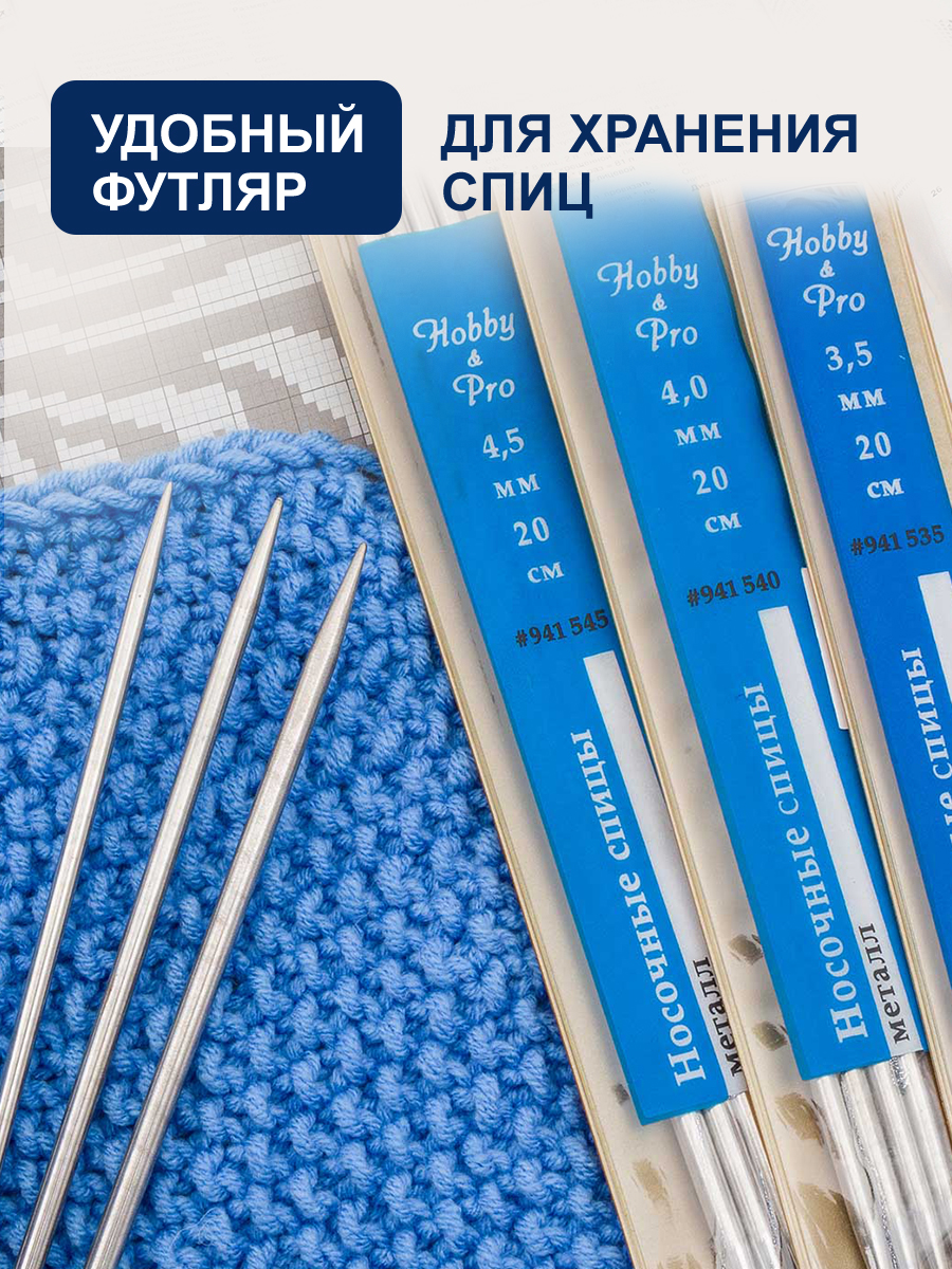 Спицы для вязания Hobby Pro носочные 20 см d 3,5-4,5 мм - фото 3