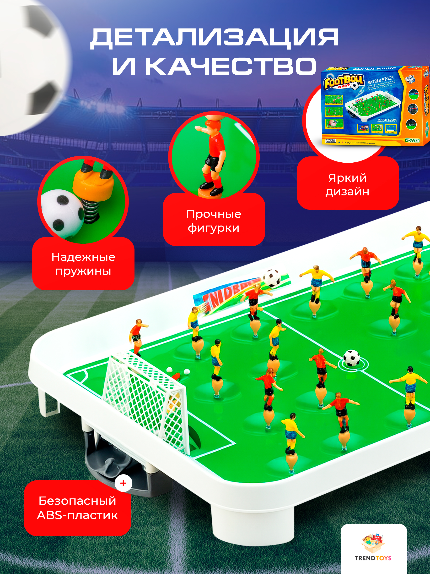 Настольная игра TrendToys футбол - фото 3