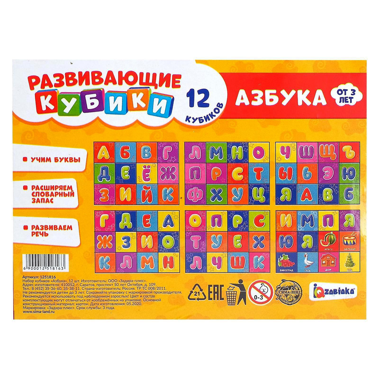 Игрушка IQ-ZABIAKA кубики - фото 3