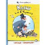 Книга Лабиринт Кыш и я в Крыму