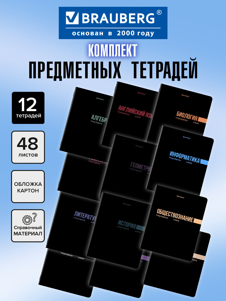 Тетрадь Brauberg 48 лист. 12 шт. - фото 1