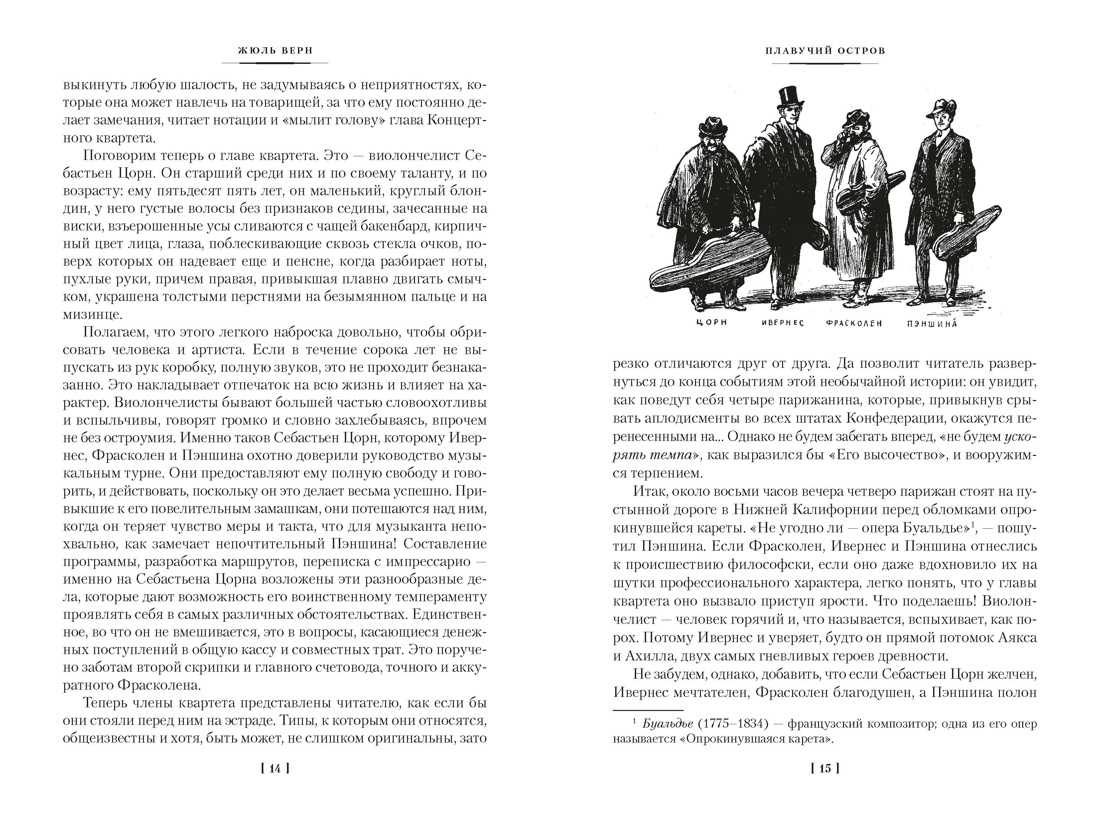 Книга АЗБУКА МирПриклБК Верн Ж Плавучий остров Робур Завоеватель Властелин мира - фото 12