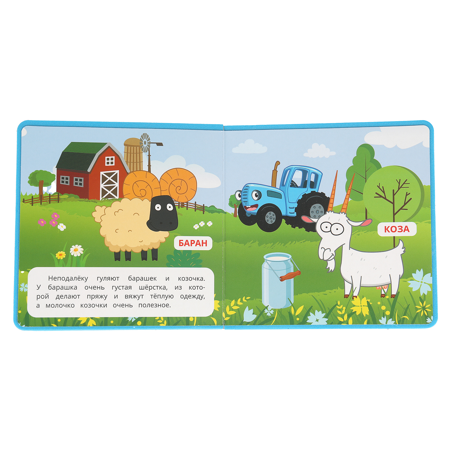Книга УМка Синий трактор Ферма - фото 5