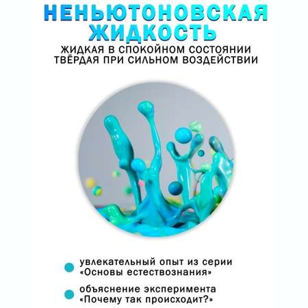 Набор для опытов Master IQ2