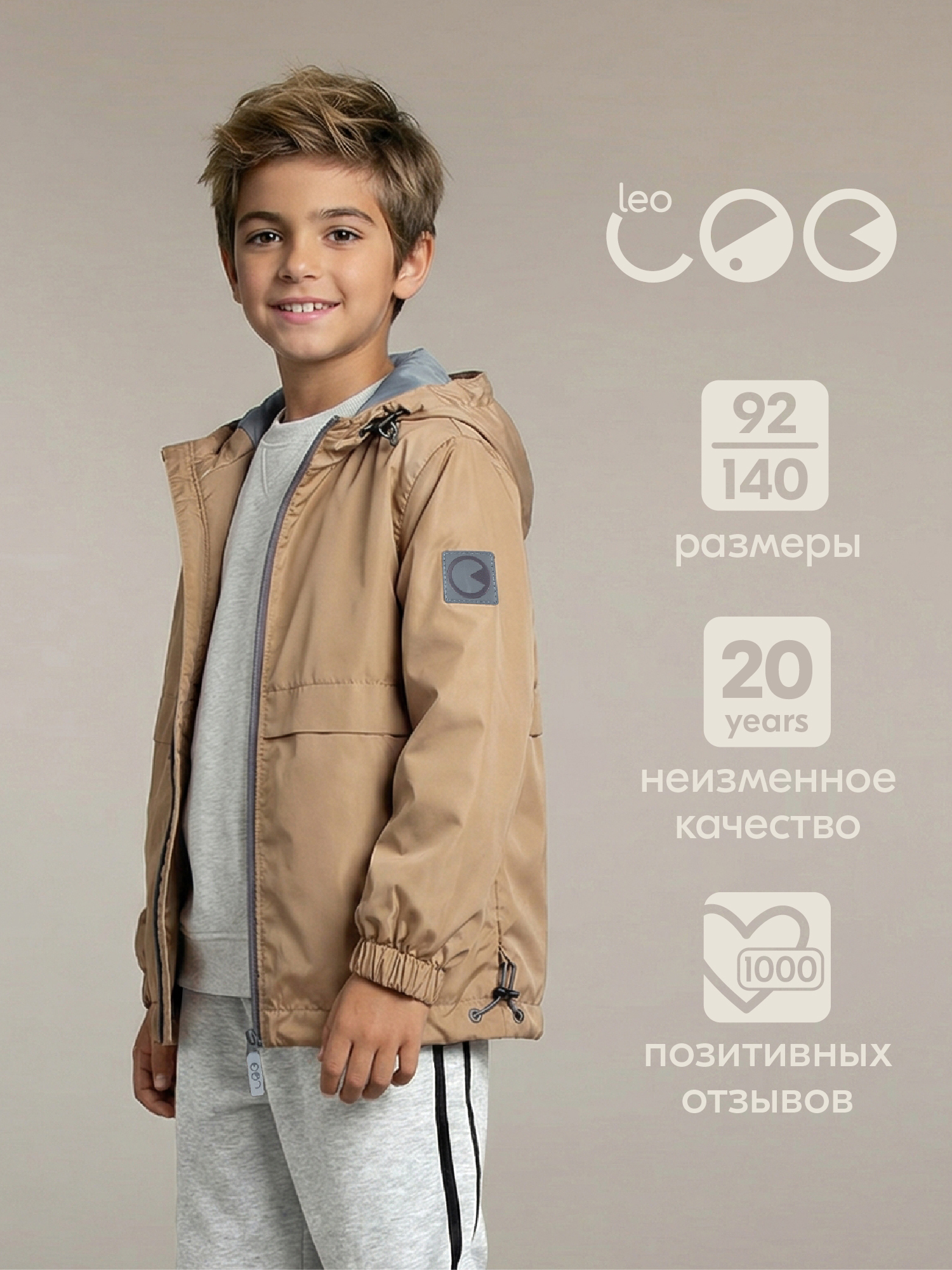 Ветровка LEO 5023В_бежевый - фото 2