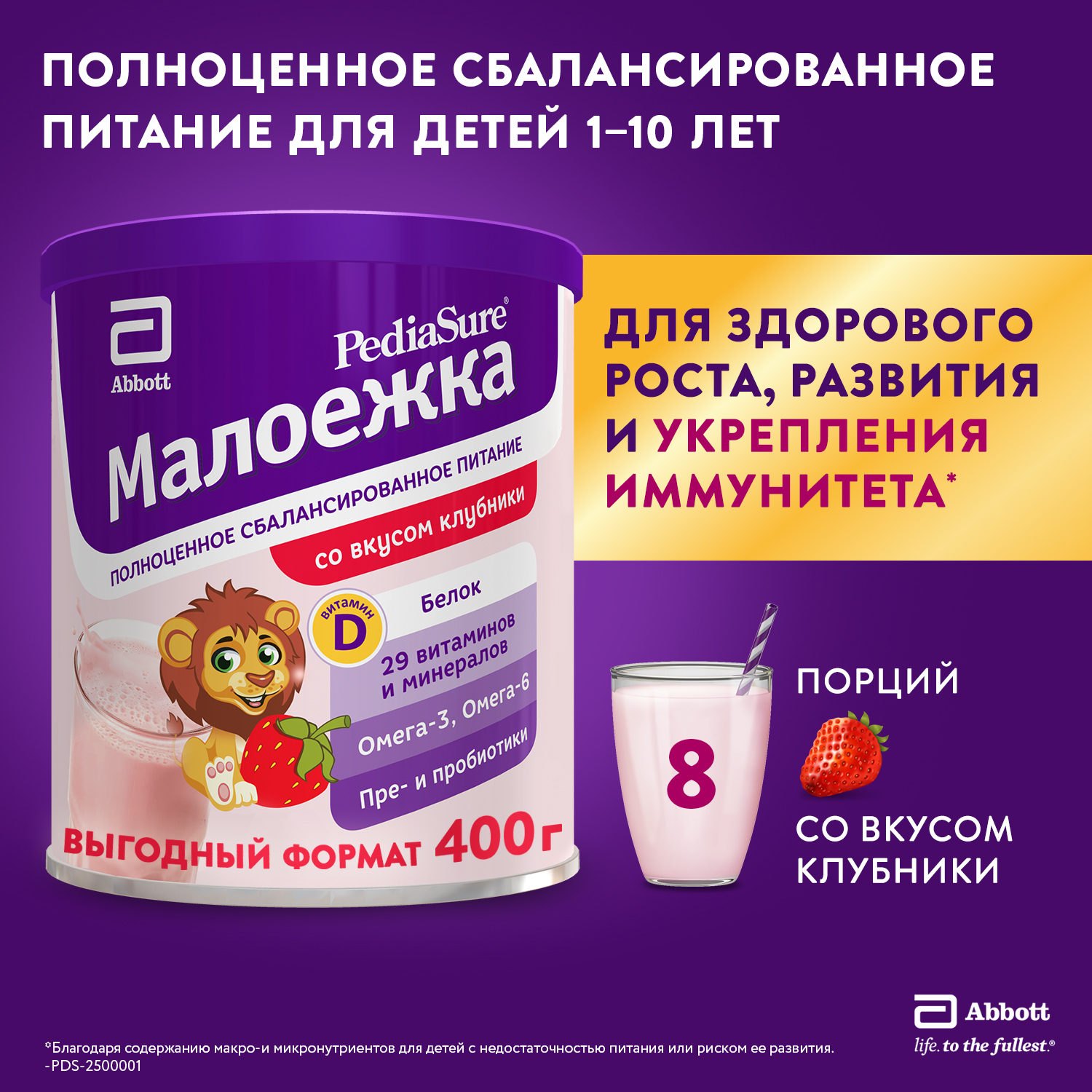 Питание детское сбалансированное PediaSure Малоежка клубника 400г с 12месяцев - фото 1