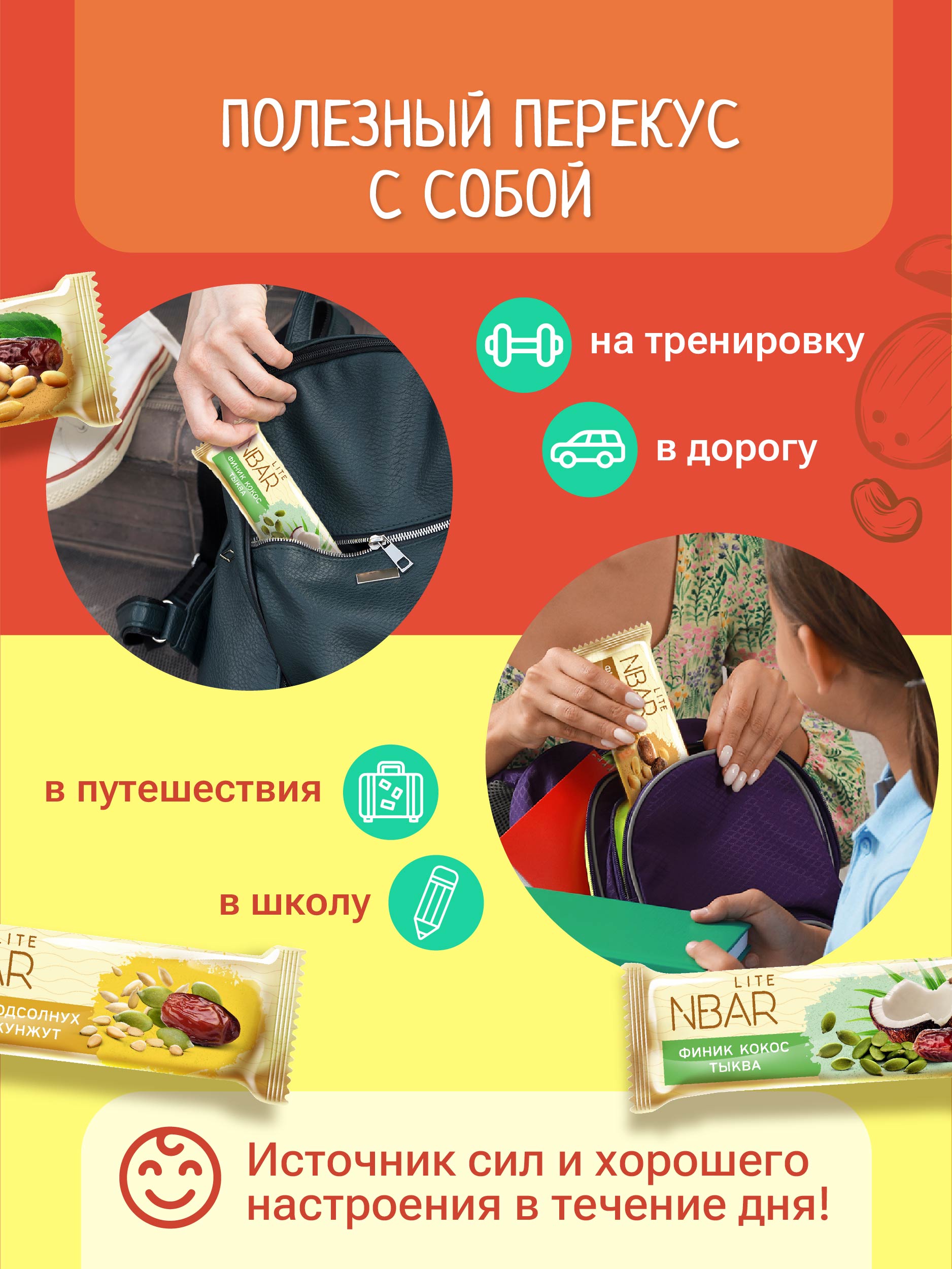Батончик NBar Lite NBAR «Ассорти» (30г*25шт) - фото 5