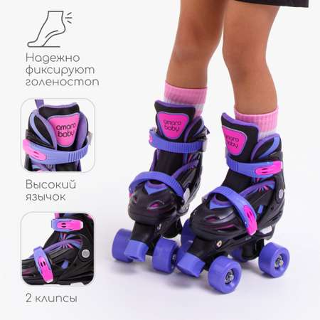 Роликовые коньки Amarobaby 30-33