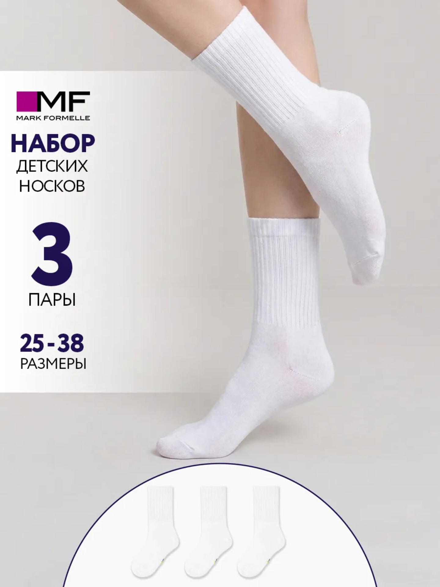 Носки 3 пары Mark Formelle (Марк Формэль) 444A-1850/белый-3/ - фото 2