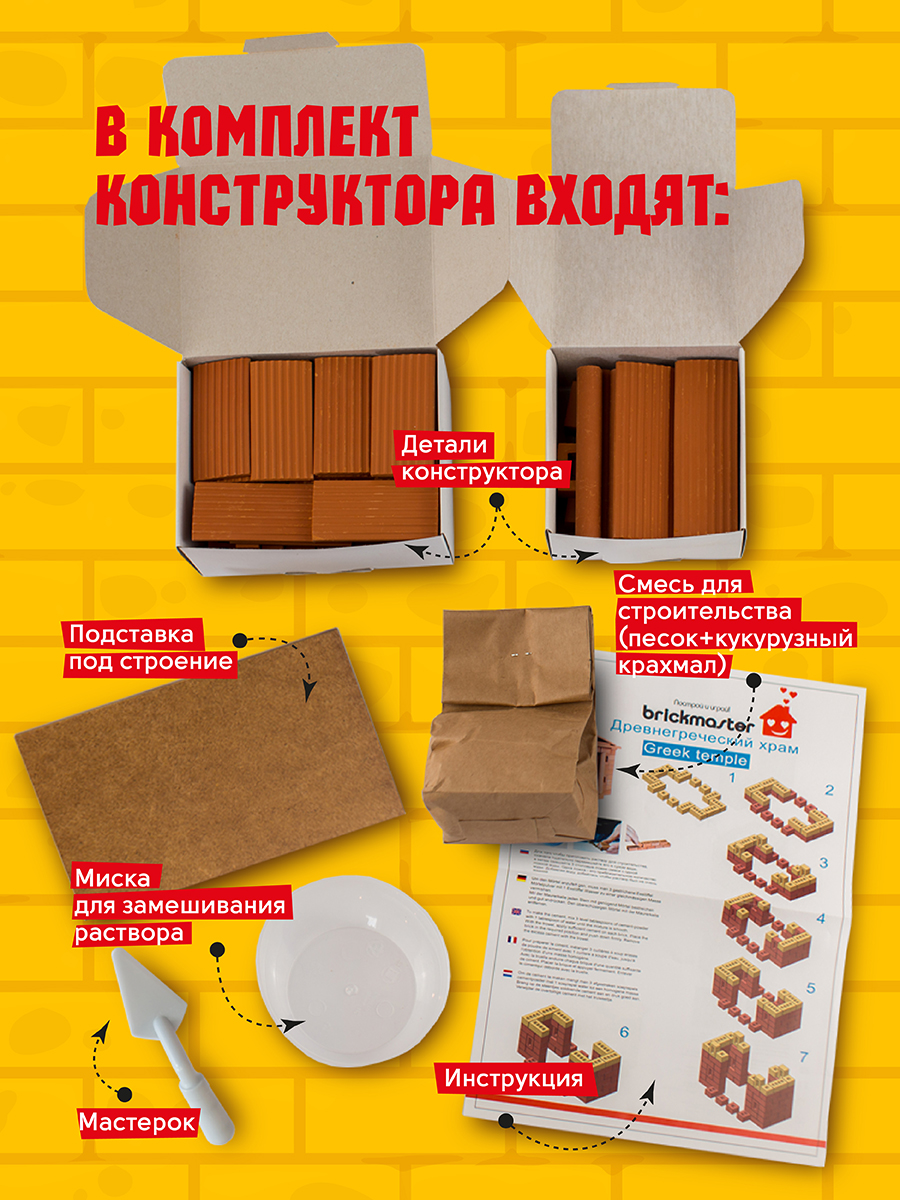 Конструктор BRICKMASTER из мини-блоков 139 дет. - фото 9