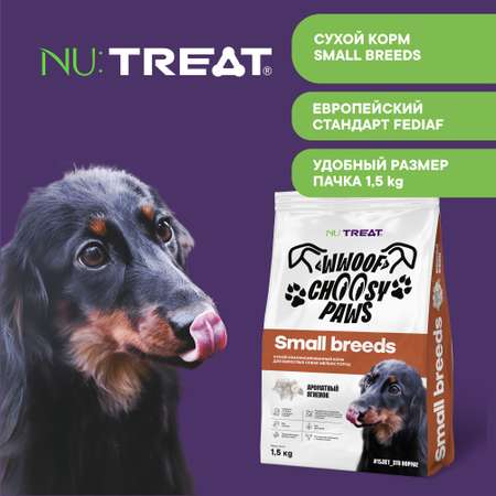 Сухой корм для собак мелких пород Nu:Treat Small breeds Ароматный ягненок 1,5 кг