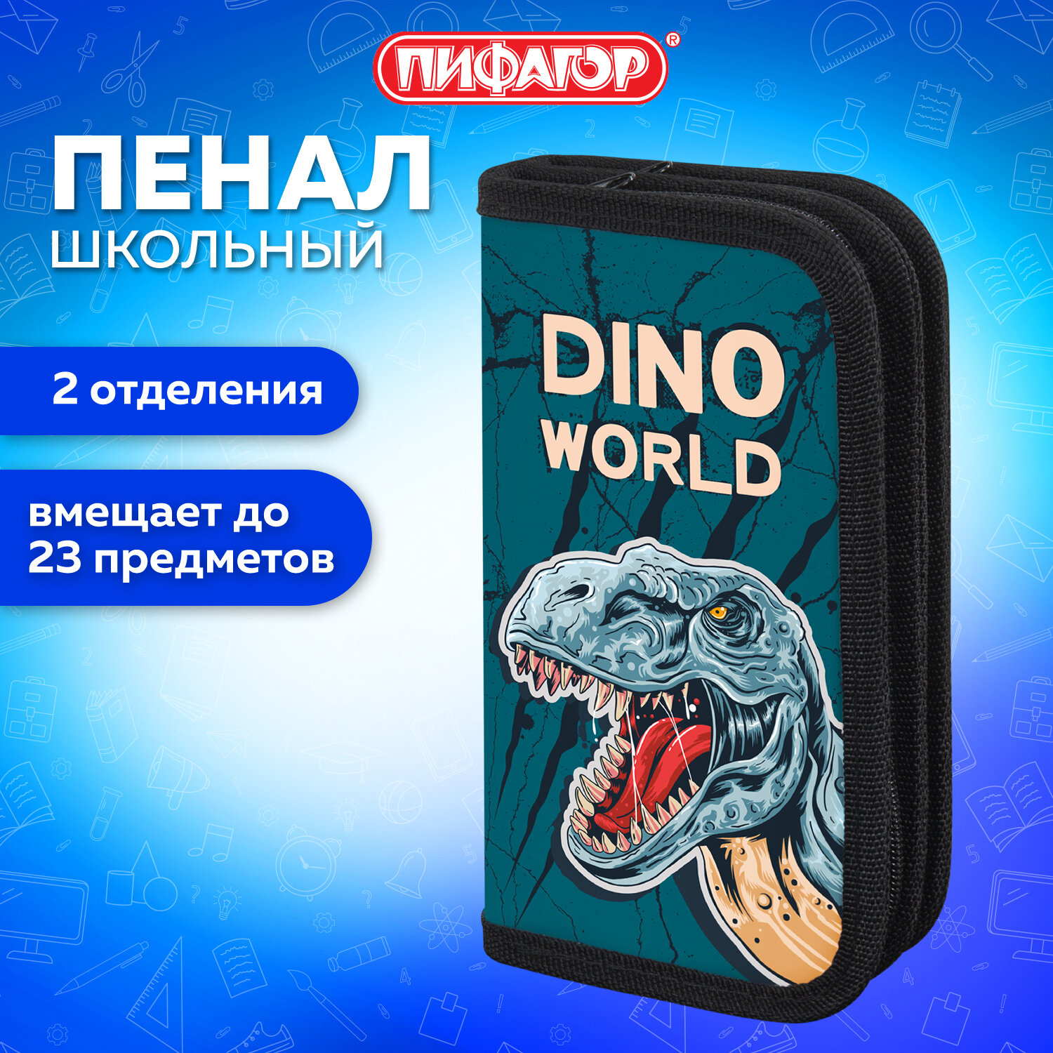 Пенал книжка Пифагор - фото 1