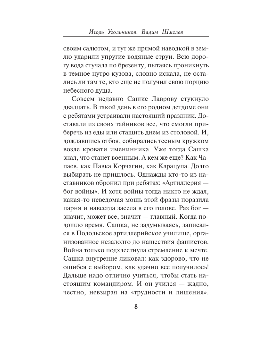 Книга Эксмо Подольские курсанты - фото 7