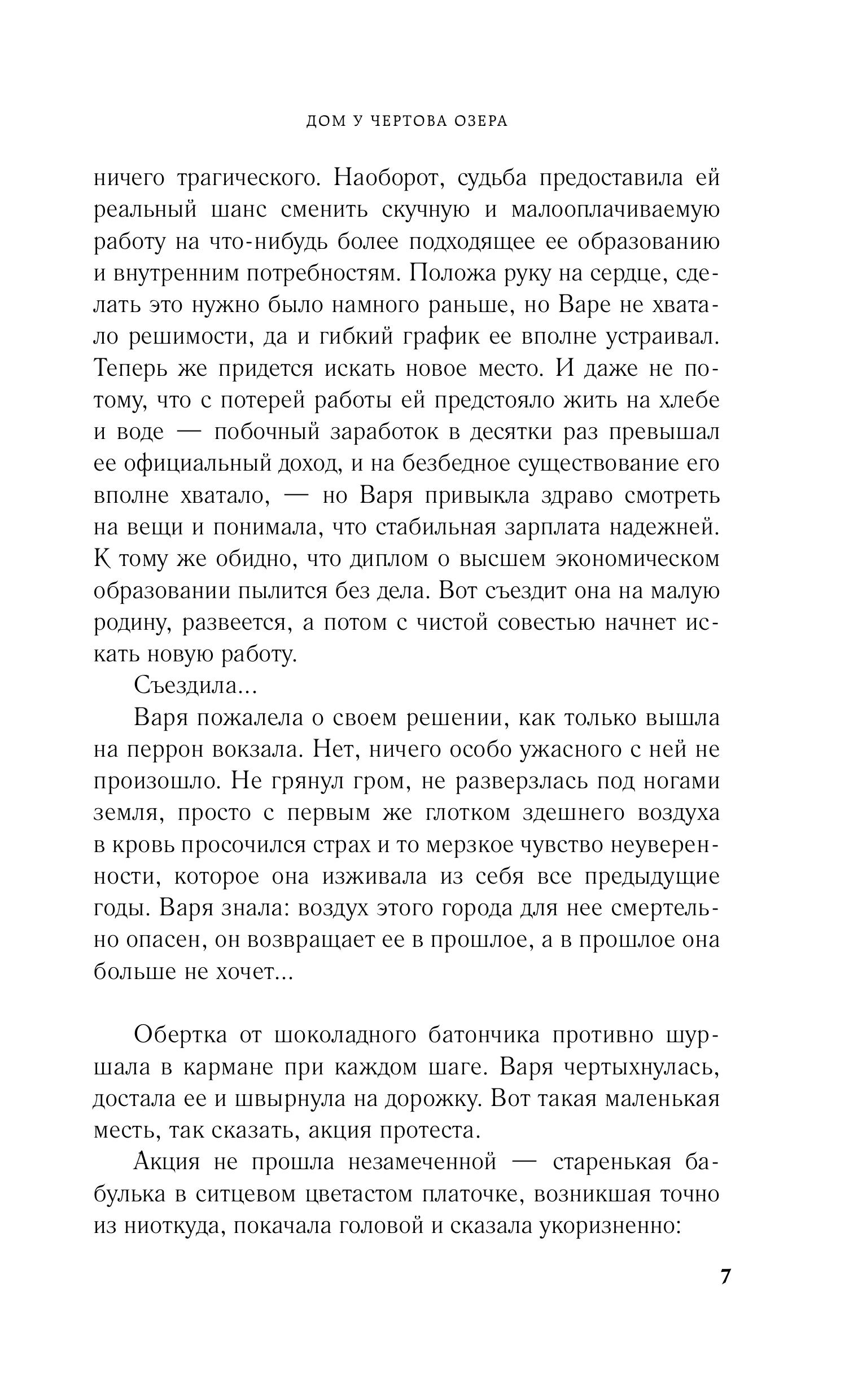 Книга Эксмо Дом у Чертова озера - фото 5