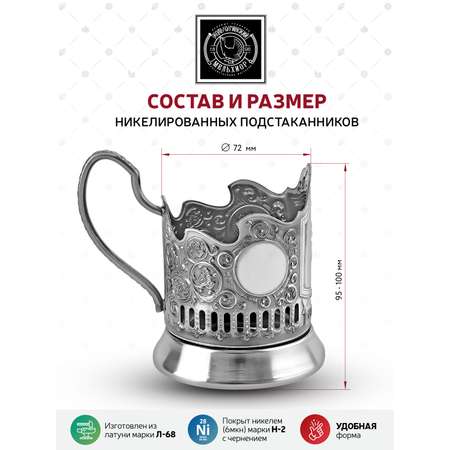 Подстаканник со стаканом Кольчугинский мельхиор Герб РФ никелированный с чернением