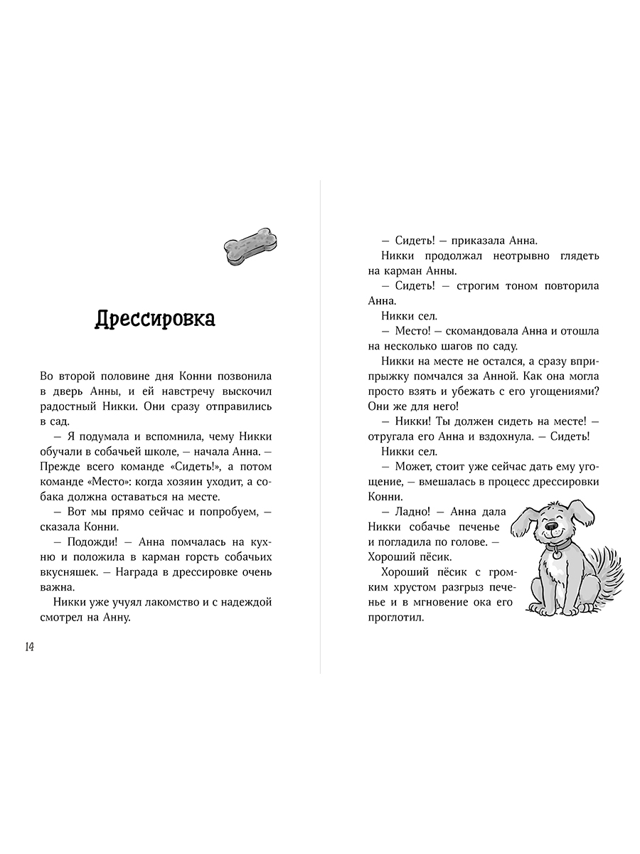 Книга Альпина. Дети Конни и лучшая собака-ищейка - фото 2