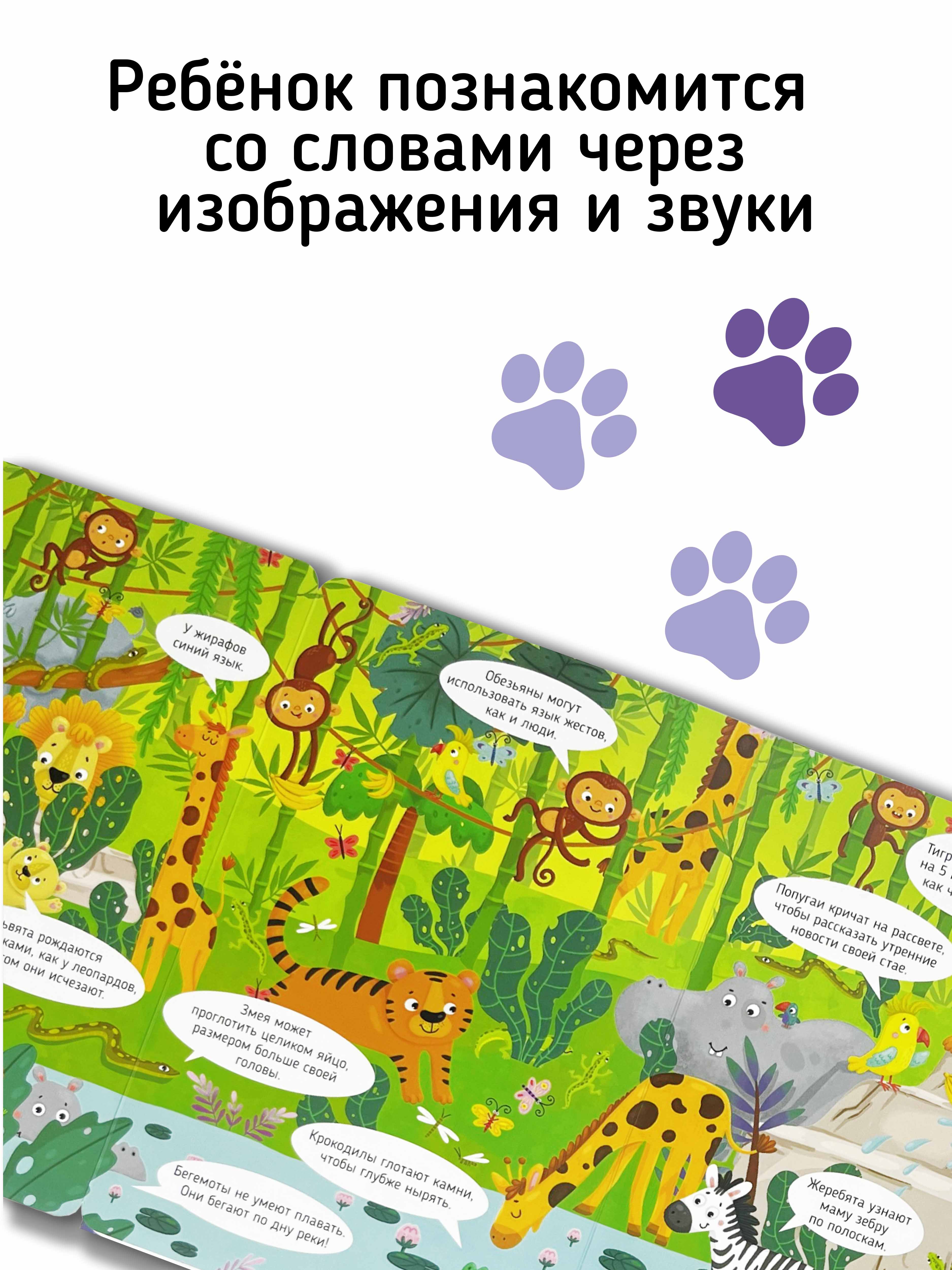 Большая развивающая музыкальная книга Счастье внутри со звуками для детей и малышей Виммельбух Животные - фото 2