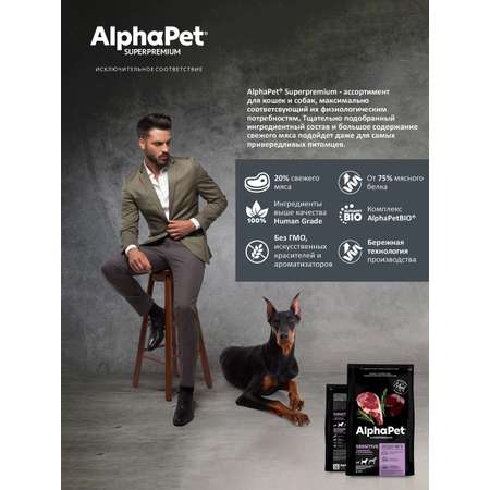 Корм для взрослых собак средних пород AlphaPet с чувствительным пищеварением Superpremium сухой с бараниной и потрошками 2кг
