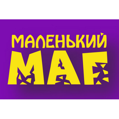 Маленький Маг