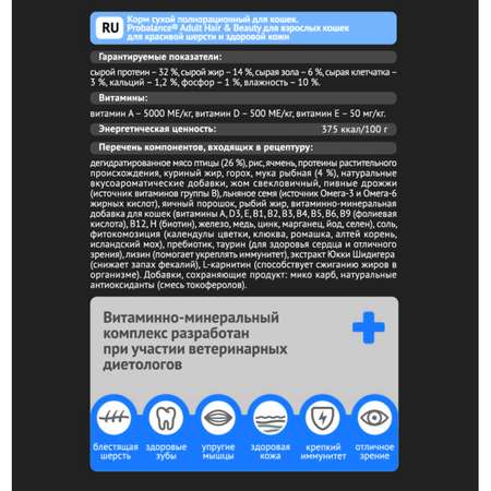 Корм для кошек Probalance 400г Adult Hair and Beauty Красивая шерсть и здоровая кожа сухой