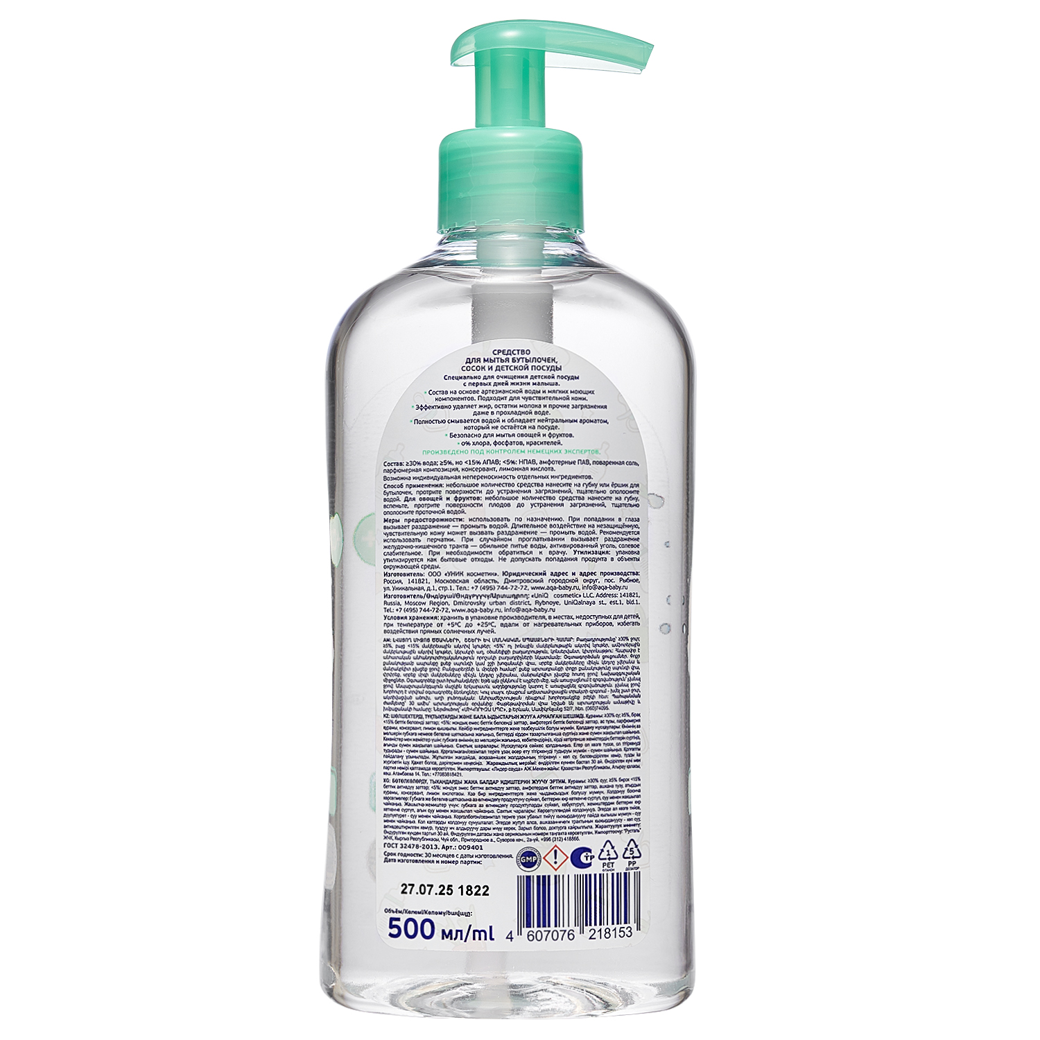 Средство для мытья посуды AQA baby Бутылочек и сосок 500 мл - фото 2