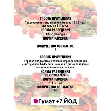 Минеральное удобрение AVGUST Гумат+7 йод 25г