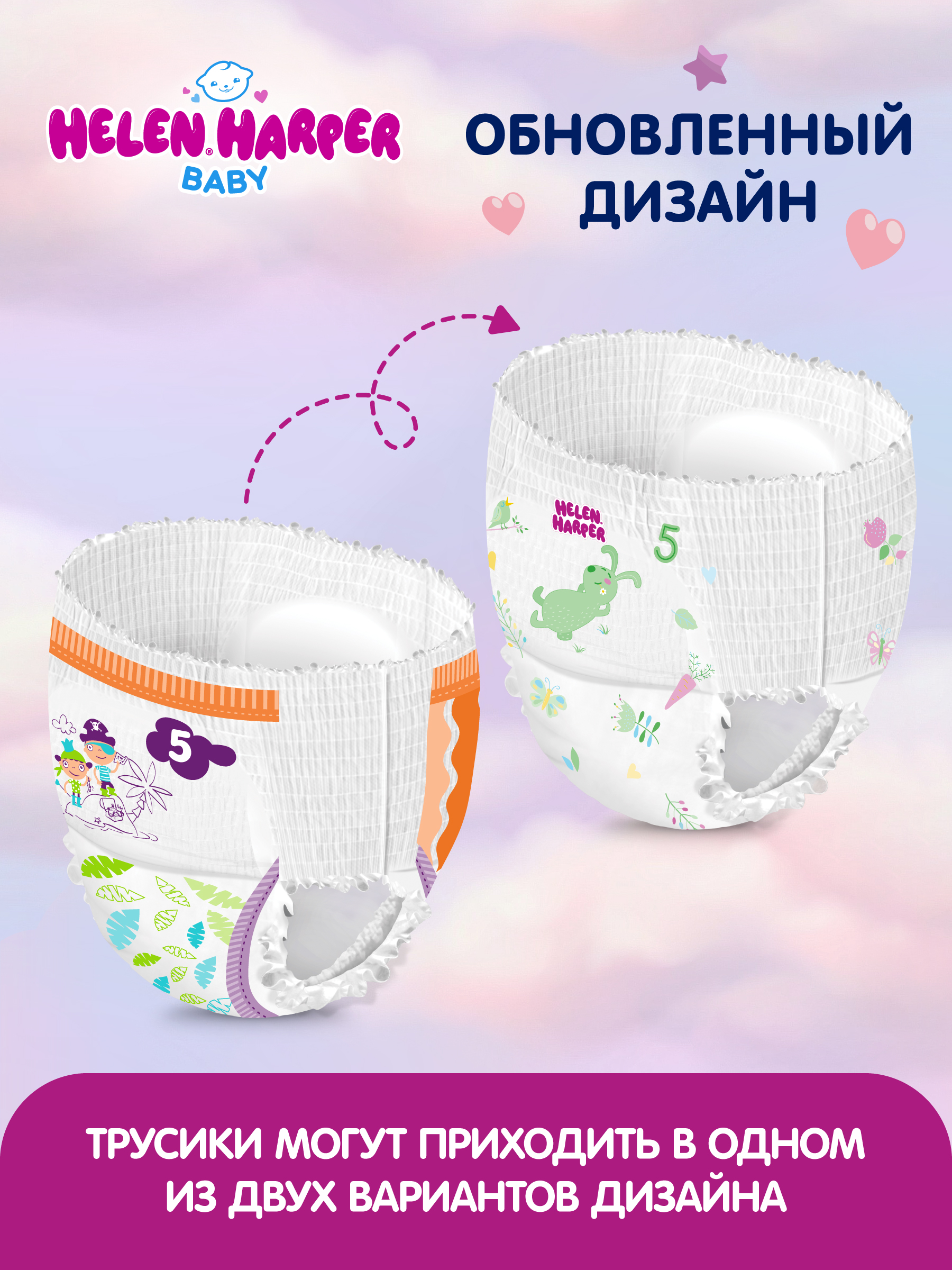 Трусики Helen Harper Baby 5 (12-18 кг) 160 шт. - фото 12